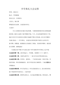 开学典礼大会议程