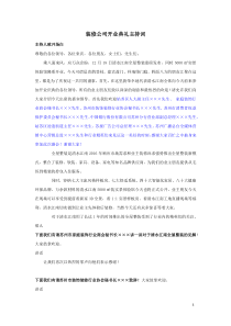 装修公司开业典礼主持词