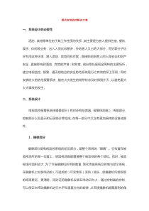 酒店宾馆监控解决方案