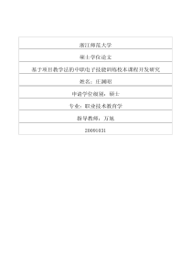 基于项目教学法的中职电子技能训练校本课程开发研究