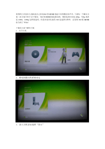 xbox360用HDMI线有图像无声音解决方案