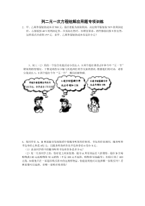 二元一次方程应用题