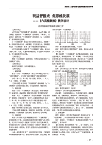 玩益智游戏-促思维发展——《六宫格数独》教学设计