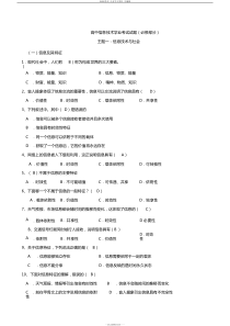 高中信息技术学业水平考试试题汇总(含答案)-学业水平信息技术考试