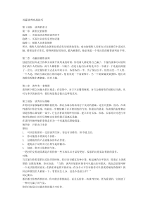 双赢谈判实战技巧(1)