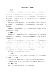 《课题1 空气》说课稿