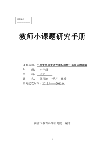 教师小课题研究手册