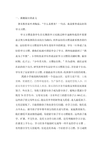 农村小学课题研究