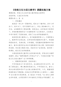 《传统文化与语文教学》课题实施方案