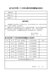 校本教研课题鉴定意见
