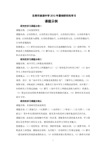 高中研究性学习课题(示例)
