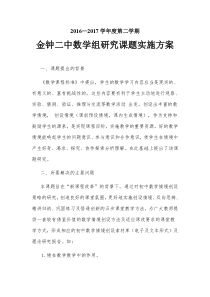 课题研究方案