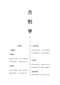 中医方剂歌诀