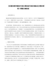 课题文献综述