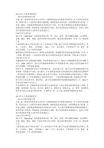3D打印人才需求调研报告