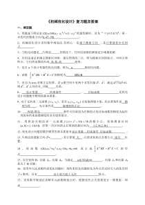 《机械优化设计》试卷及答案