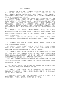 同学之间如何相处