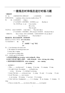 一般现在时练习题附答案