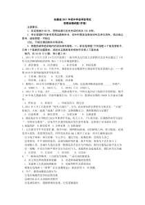 2011安徽中考政治试卷