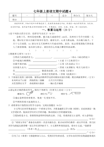 七年级语文上册期中试题4