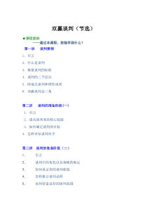 双赢谈判（DOC 16页）