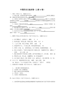 中国历史文选试卷