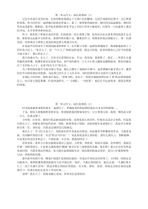 人教版七年级下册语文第一单元作文