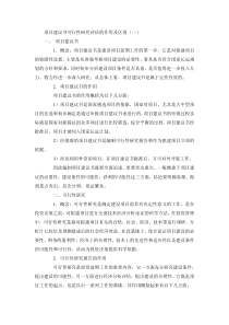 项目建议书与可研报告区别