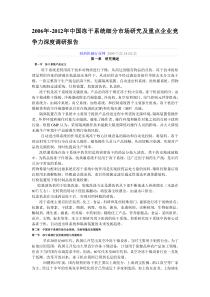 2006年2012年中国冻干系统细分市场研究及重点企业竞争力深度调研报告