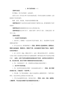 小学科学新版教科版五年级上册全册教案