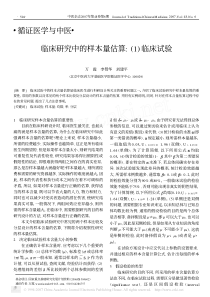 临床研究中的样本量估算_1_临床试验