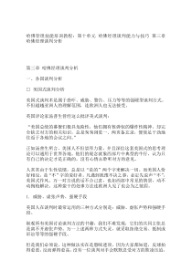 各国谈判对手分析（DOC33页）