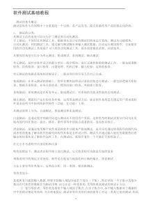 软件测试基础(经典测试面试题答案)