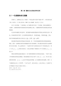 微积分及经济学应用