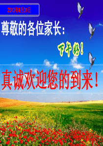 六年级开学家长会课件