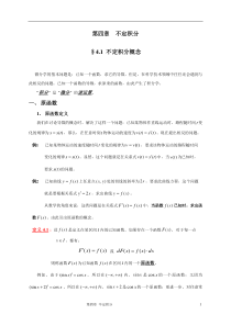 教案4-不定积分new