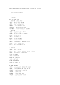 家庭积分管理规则表