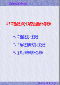 无理根式的不定积分