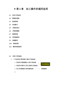 免积分 NX5编程精解与实例-2