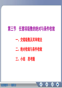 《经济数学——微积分》11-3