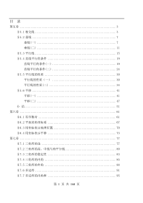 新人教版七年级下册全数学教案
