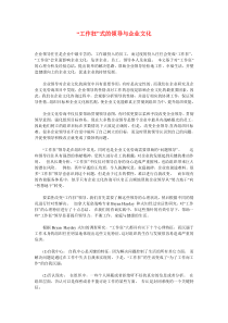 “工作狂”式的领导与企业文化