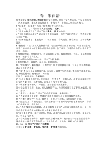 七年级上册语文重点课文