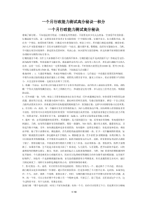 一个月行政能力测试高分秘诀(完美排版,精品免费下载)一积分