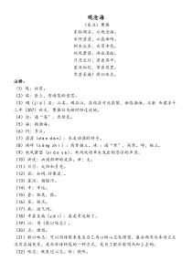 人教版七年级语文全部古诗、必背课文