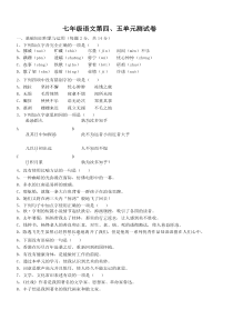 七年级语文第四五单元测试卷