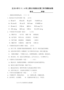人教版七年级下册语文期末试卷3