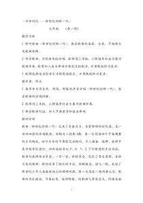 新人教版 七年级 上册  音乐教案