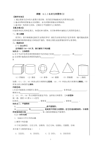 七年级数学上几何图形初步教案