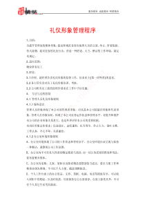 CNCPM_礼仪形象管理程序